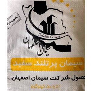 سیمان سفید پاکتی 50 کیلویی اصفهان